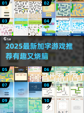 🔥2025超好玩加字游戏推荐💥汉字王者就是你👑截图1