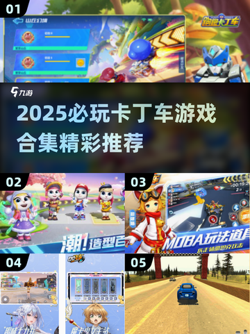 2025必玩卡丁车游戏🔥超燃推荐！🎮💨截图1