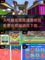 🔥2025最受欢迎橄榄球游戏TOP5，玩家必备下载清单！🎮