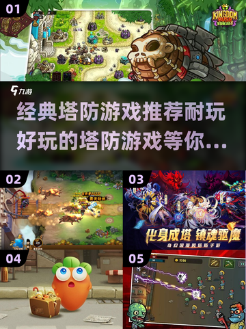 经典塔防游戏推荐🔥耐玩到停不下来！🎮截图1