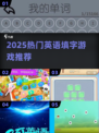 🔥2025最火英语填字游戏推荐📚