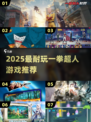 🔥2025最耐玩一拳超人游戏TOP榜💥