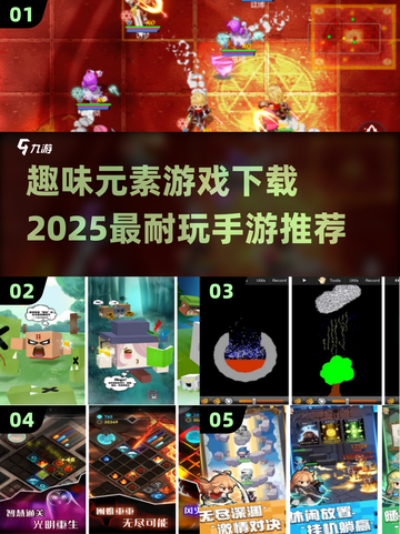 2025必玩🔥元素手游下载秘籍🎉截图1