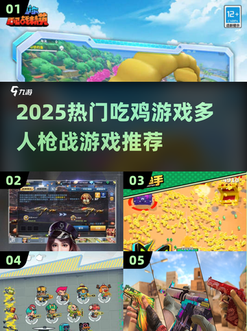 🔥2025超热门吃鸡游戏推荐，多人枪战等你来战！💥截图1