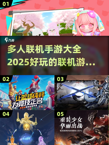 🔥2025超好玩联机手游推荐🎉截图1