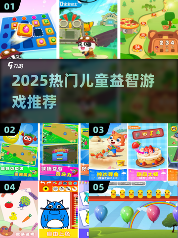 🔥6-9岁必玩！免费益智游戏推荐🎯截图1