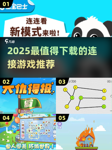 🔥2025最火连接游戏推荐！玩到停不下来🎮截图1
