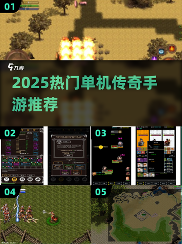 🔥2025最火传奇手游推荐！免费单机畅玩截图1