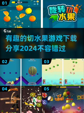 水果切切切💥超有趣的游戏快来下载体验啦！截图1