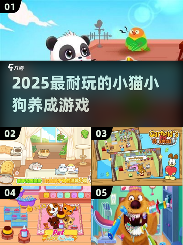 🐾2025最上头萌宠养成游戏TOP榜！截图1