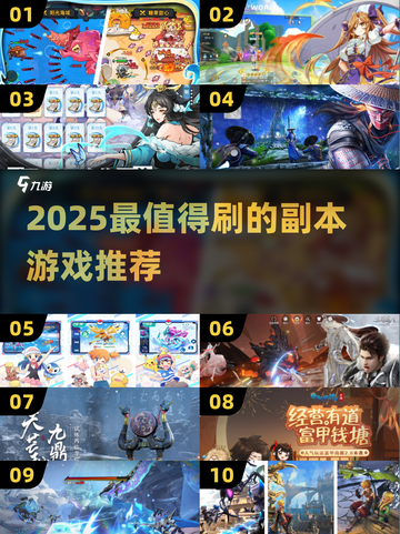 🔥2025必玩刷副本游戏推荐！游戏副本爽到爆💥截图1