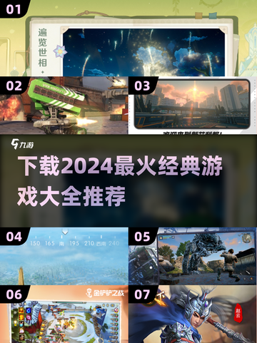🔥2024必玩🔥经典游戏下载推荐🎉截图1