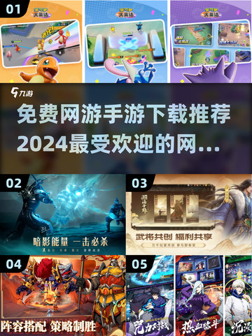 🔥2024最受欢迎的前五网络游戏免费下载链接来啦！🎮截图1