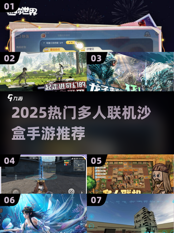 🔥2025最火多人沙盒手游推荐✨截图1