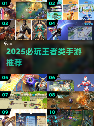 2025必玩！非王者类手游大推荐🎮截图1