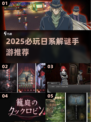🔥2025日系解谜手游TOP榜✨烧脑神作推荐！