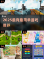 2025超火！坐着也能玩的轻松游戏大公开🎮