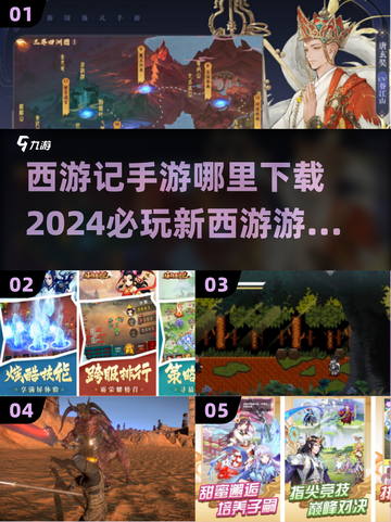 🔥2024必玩西游记手游下载推荐🎮截图1