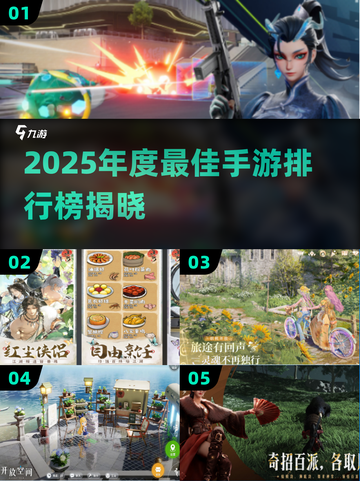 🔥2025最佳手游榜单出炉！🎮🔥截图1