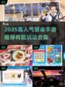 🔥2025超火餐桌手游推荐！🎮轻松上手high翻全场