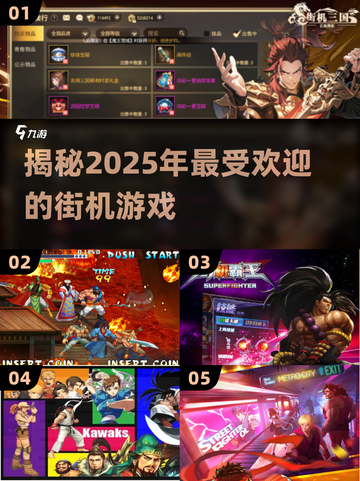🔥2025街机游戏预测：最热爆款清单🎮截图1