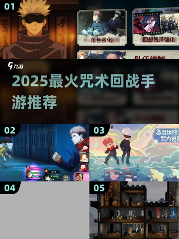 🔥2025最火咒术回战手游全汇总！🎮💥截图1