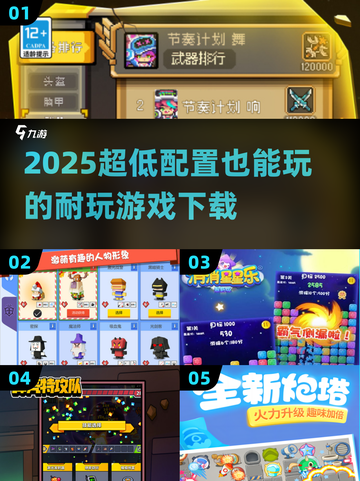 超低配置也能玩！🎮2025年最耐玩的游戏合集🔥截图1