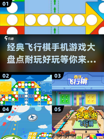 🔥2025必玩经典飞行棋游戏大盘点！🚀截图1