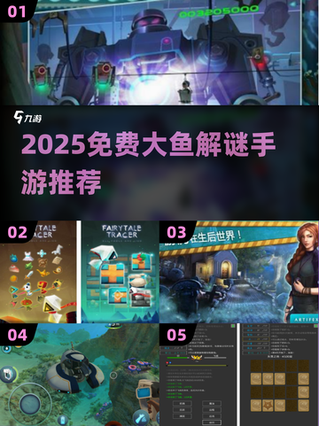 🔥2025免费大鱼解谜手游推荐！🌊✨截图1