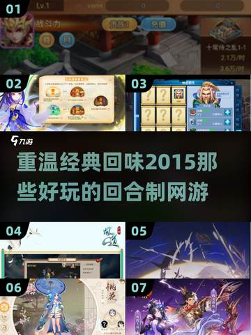 回合制网游大盘点，这些经典你玩过吗？🔥截图1