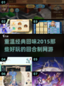 回合制网游大盘点，这些经典你玩过吗？🔥