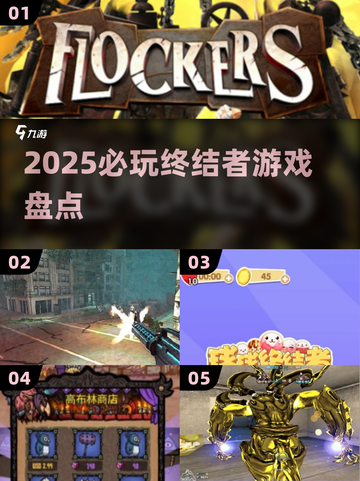 🔥2025必玩终结者游戏💥截图1