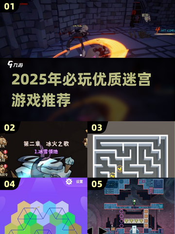 2025迷宫游戏TOP榜💥烧脑神作推荐🎮截图1