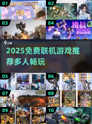 🔥超多人玩的免费联机游戏2025🔥🎮截图1