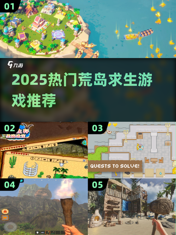🔥2025荒岛求生游戏TOP榜🌊截图1