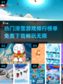 滑雪游戏合集🎮2024免费下载链接🔗
