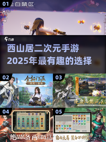 西山居二次元手游推荐💥2025必玩🔥截图1