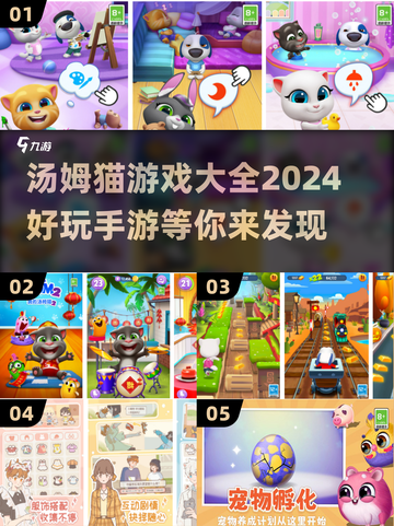 😍2024超全汤姆猫手游推荐，好玩到停不下来！🔥截图1