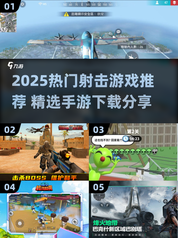 🔥2025热门射击游戏TOP榜💥🎮截图1