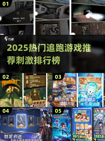 2025超燃追跑游戏榜🔥这5款让你心跳加速！🎮💥截图1