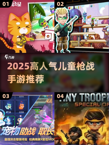 🔥2025超火儿童枪战游戏推荐！🎮截图1