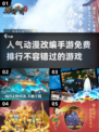 2024免费动漫手游排行🔥TOP5等你来战！🎮