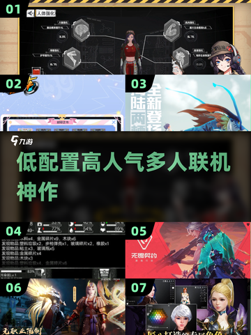 低配也能玩！🔥多人联机神作合集截图1