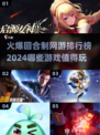 🔥2024回合制网游排行榜出炉！这些游戏超值得玩💡