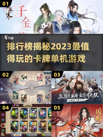 🔥2023必玩卡牌单机游戏排行榜✨截图1