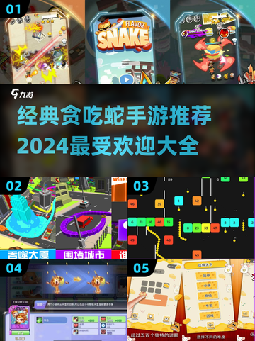 🔥2024最受欢迎的贪吃蛇手游大全🎉截图1