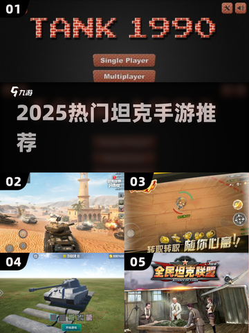 🔥2025最燃坦克手游TOP榜💥截图1