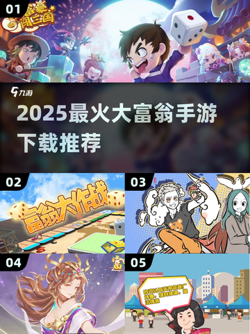 🔥2025最火大富翁手游下载💥截图1