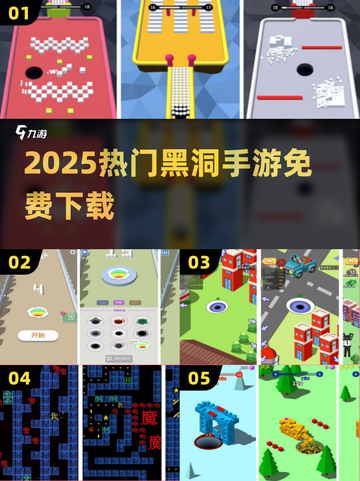 黑洞手游免费下载🔥TOP5速领！🎮截图1