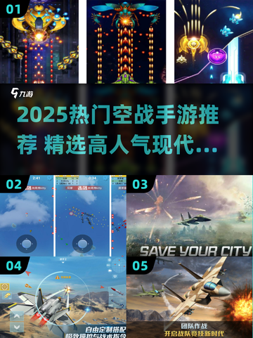 🔥2025最火空战手游TOP榜🚀截图1